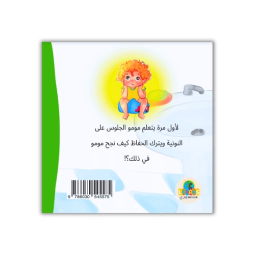 مومو والنونية