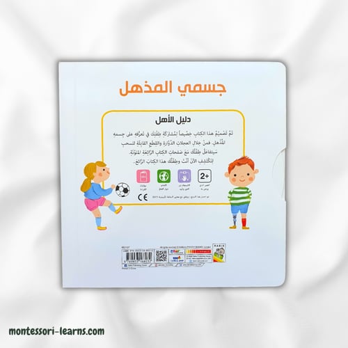 جسمي المذهل