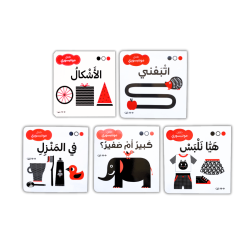 مجموعة طفل منتسوري أبيض وأسود