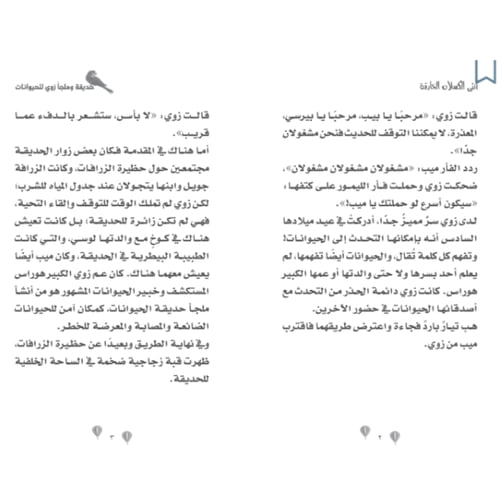 حديقة وملجأ زوي للحيوانات - أنثى الكسلان الخارقة