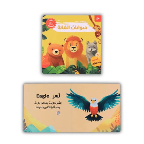 أصوات الحيوانات (اختر العنوان)