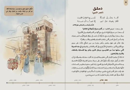 مدن من تاريخنا 8