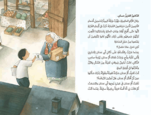 قصة كرة برتقالية اللّون (السعي وحب النجاح)