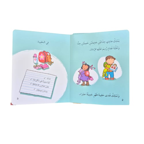 هادي وهدى السنة الأولى في المدرسة