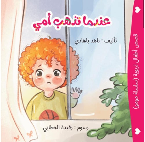 سلسلة مومو التربوية (٣ قصص)