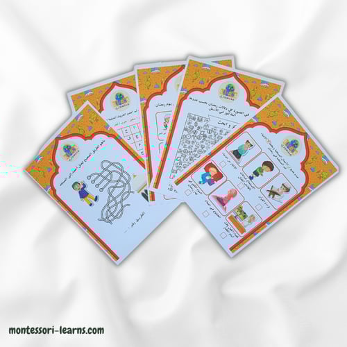 أنشطة رمضانية (منتج رقمي)