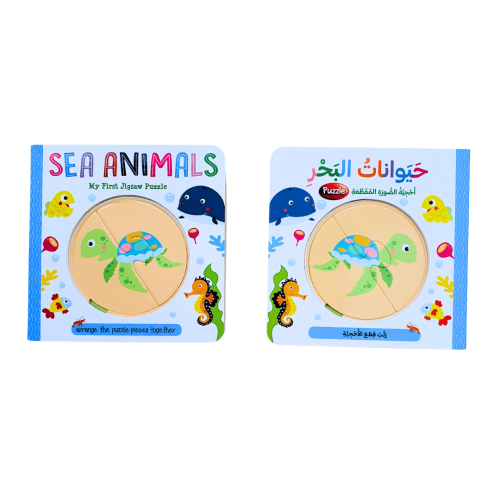 كتاب البازل - حيوانات البحر (اختر اللغة)