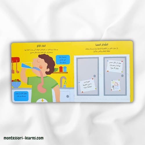 جسمي المذهل