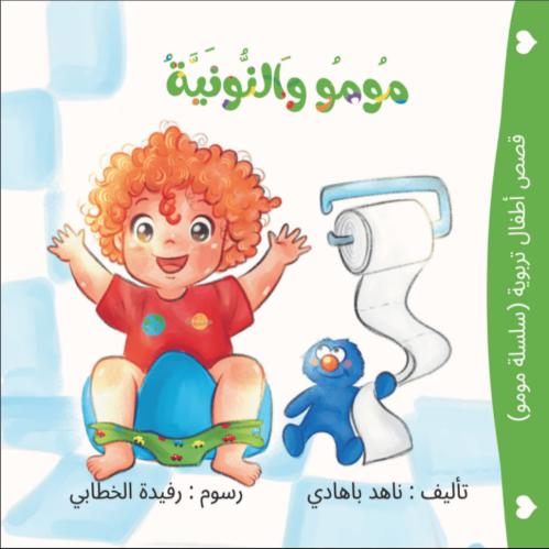 مومو والنونية