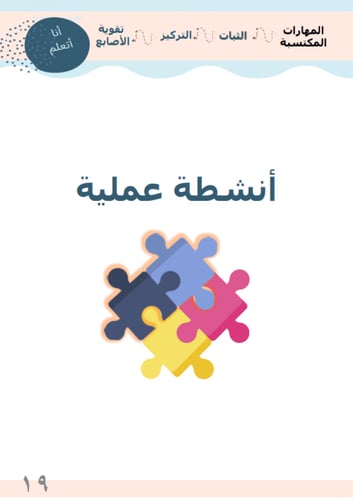 أنشطة ما قبل الكتابة