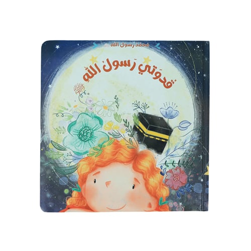 سلسلة محمد رسول الله