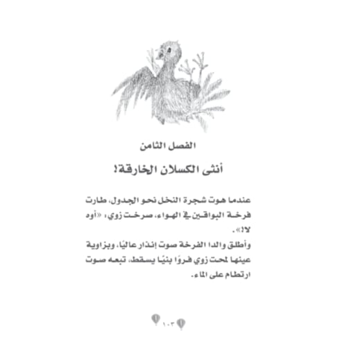 حديقة وملجأ زوي للحيوانات - أنثى الكسلان الخارقة