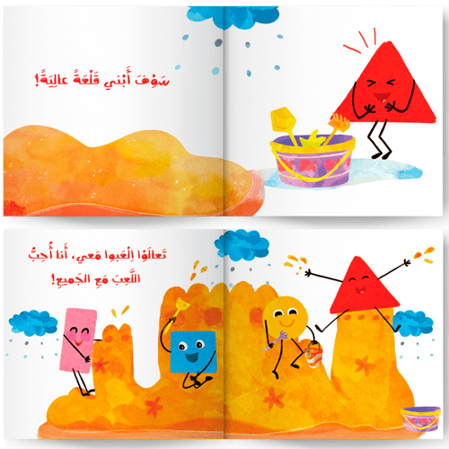 مثلث صديق الجميع ( التنمر )