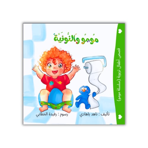 مومو والنونية