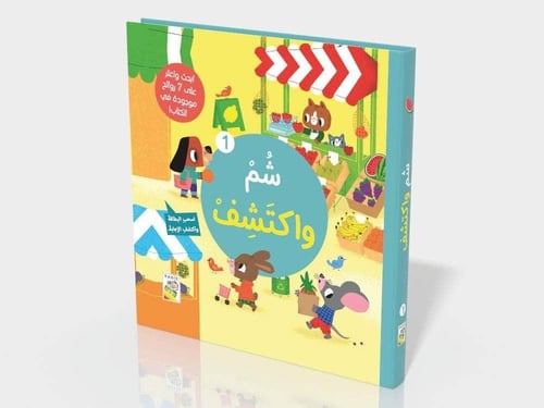 اشم واكتشف ( اختر العنوان)