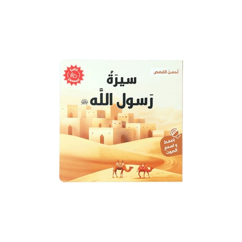 سلسلة أحسن القصص (اختر العنوان)