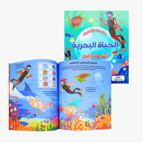 أنشطة وألغاز - سلسلة الأذكياء (اختر عنوان)