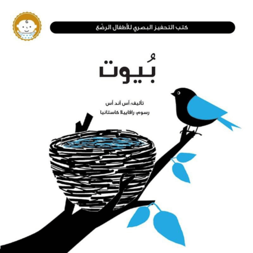 بيوت كتب التحفيز البصري