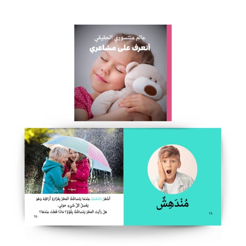 مجموعة عالم منتسوري الحقيقي