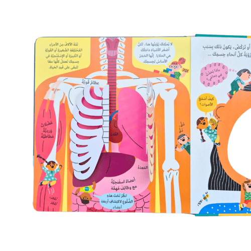 كتاب التعرف على جسمك