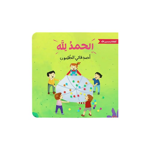 الحمد لله على نعمه - أطفالنا يحمدون الله