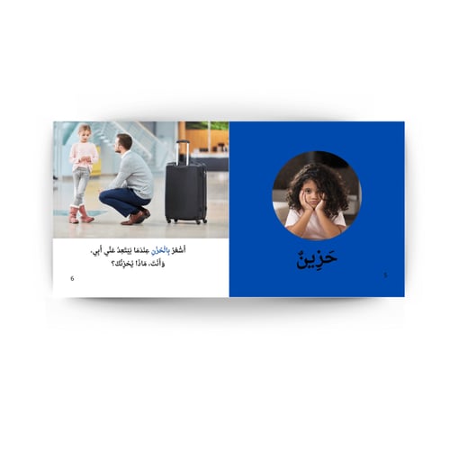 عالم منتسوري الحقيقي - أتعرف على مشاعري