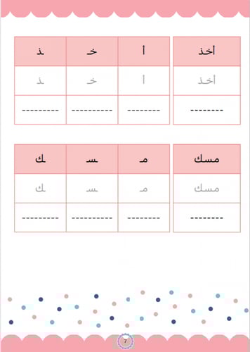 نشاط نسخ الكلمات الثلاثية وتحليلها