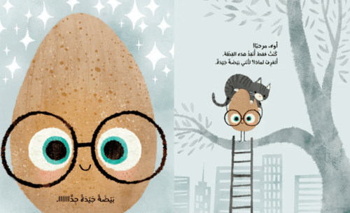 البيضة الجيدة