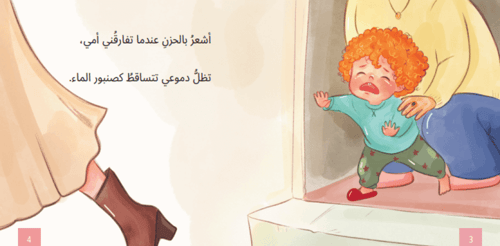 عندما تذهب أمي (كتاب كرتوني)