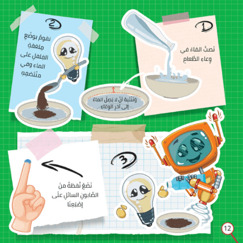 تجارب علمية من المنزل