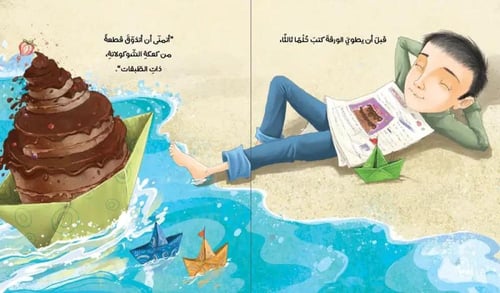 ريان والقارب الشجاع