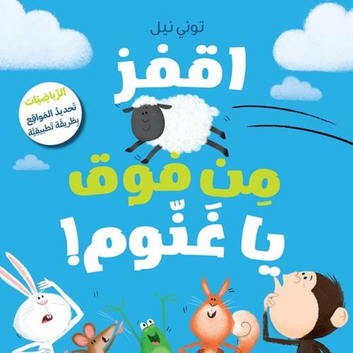 اقفز من فوق يا غنوم (مفهوم تحديد الموقع)