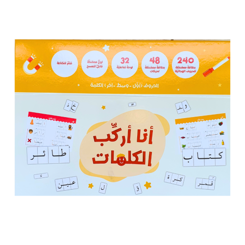 أنا أركب الكلمات - حقيبة تأسيس القراءة