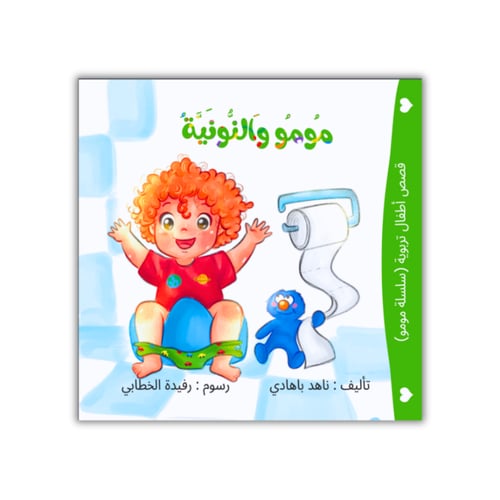 سلسلة مومو (قصتين)