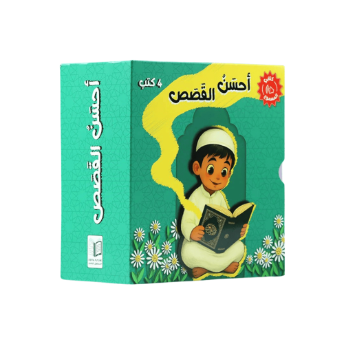سلسلة أحسن القصص (اختر العنوان)