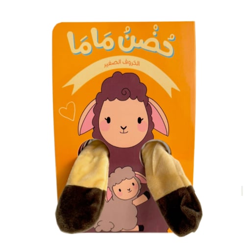 حضن ماما (اختر العنوان)