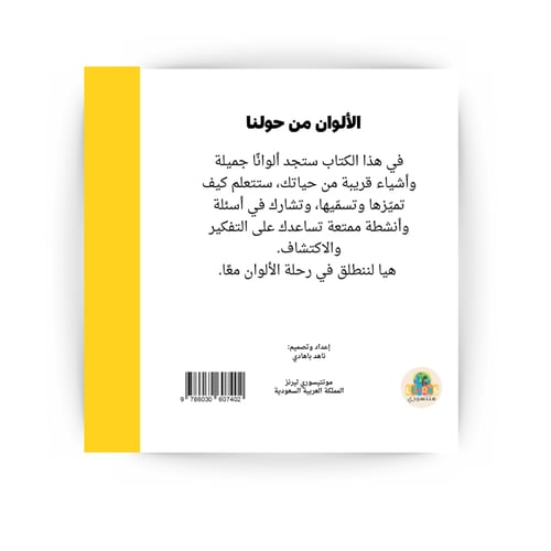 عالم منتسوري الحقيقي - الألوان من حولنا