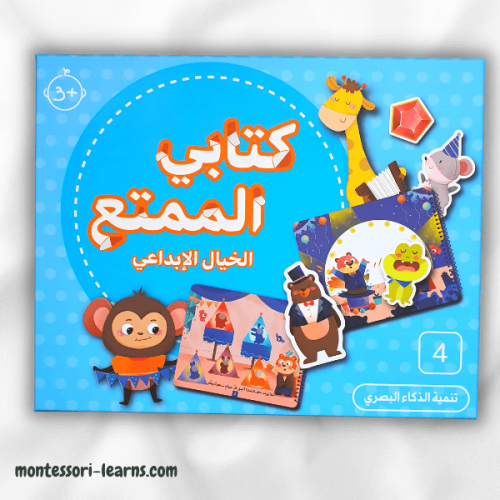 كتابي الممتع ( الخيال الإبداعي)