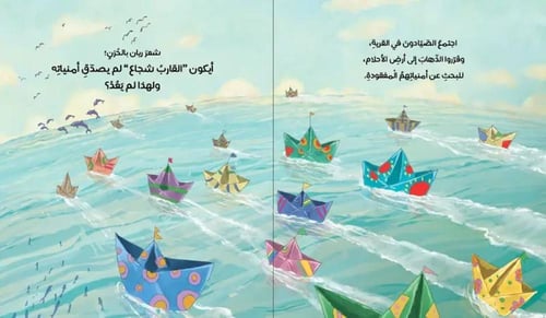 ريان والقارب الشجاع