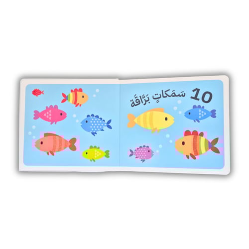 أرقامي الأولى (كتاب باللمس)