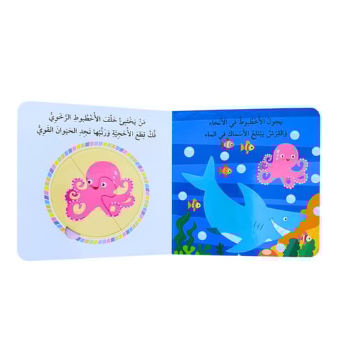 كتاب البازل - حيوانات البحر (اختر اللغة)