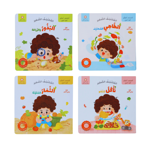مجموعة المكتشف الصغير (4كتب)