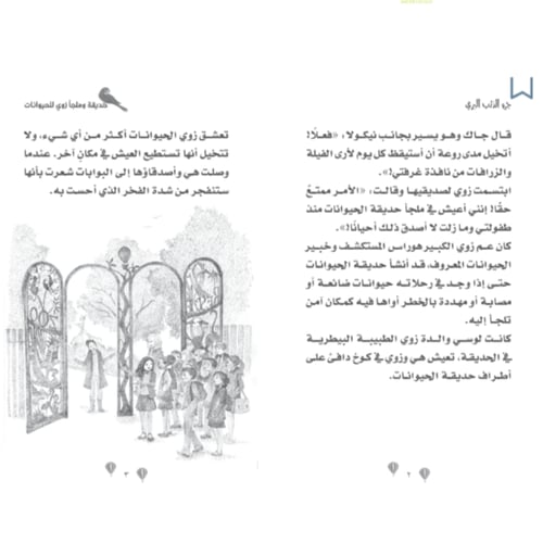 حديقة وملجأ زوي للحيوانات - جرو الذئب البري