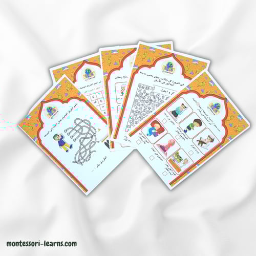 أنشطة رمضانية (منتج رقمي)