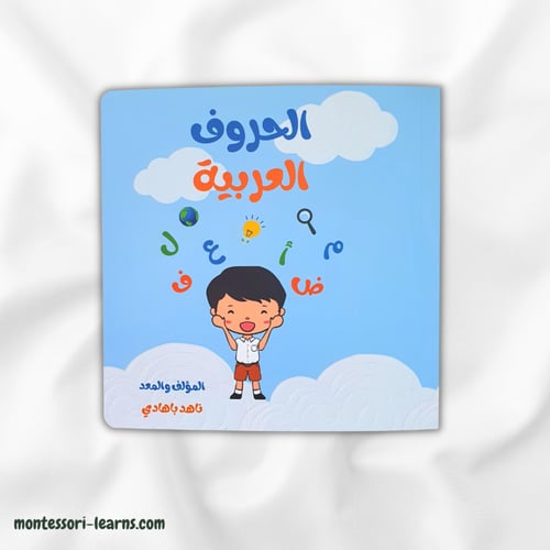 الحروف العربية