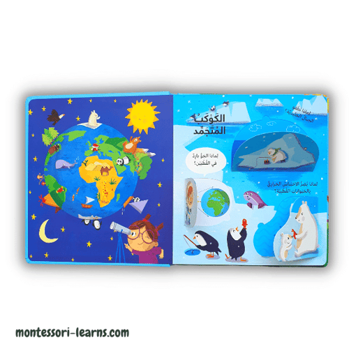 الطبيعة أسئلة و أجوبة للصغار