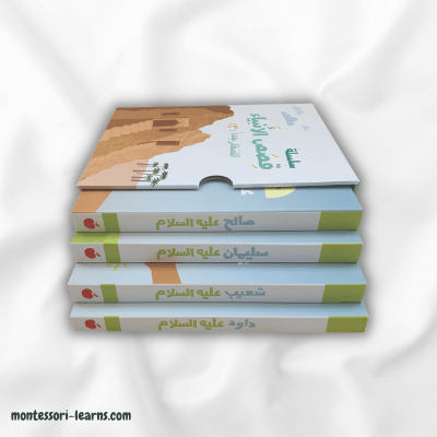 سلسلة قصص الأنبياء 3 ( للصغار جدا)