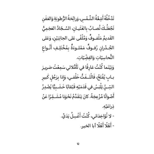 رواية طاقية الإخفاء