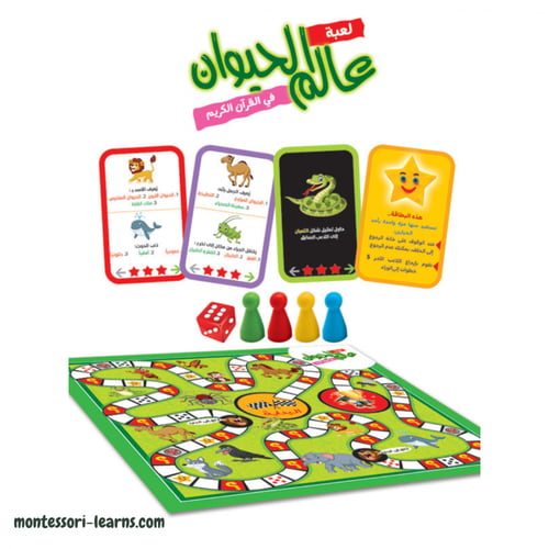 لعبة ( عالم الحيوان ) في القرآن الكريم