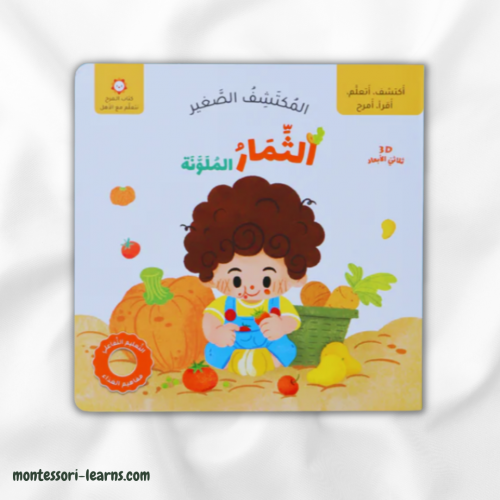 المكتشف الصغير الثمار الملونة
